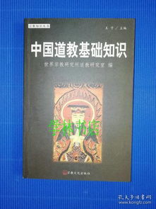 中国道教基础知识有几个版本