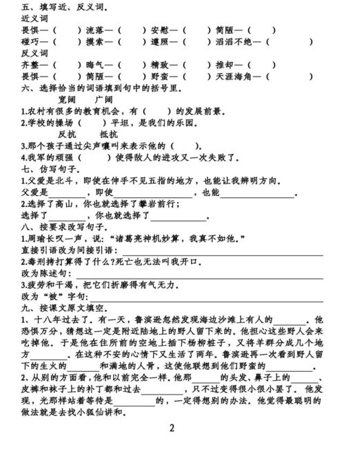 小学四五六级语文基础知识总结