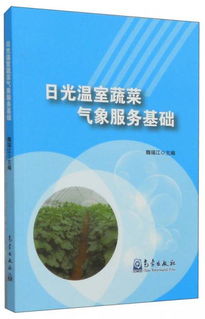 基础知识,气象,服务