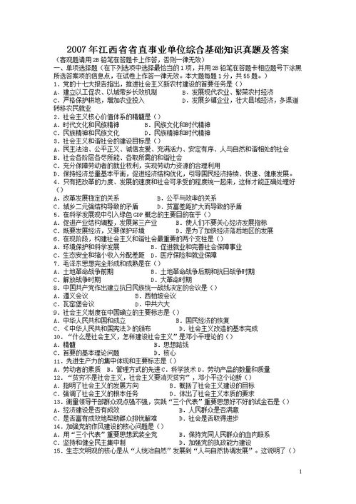 事业单位综合基础知识考试真题及答案