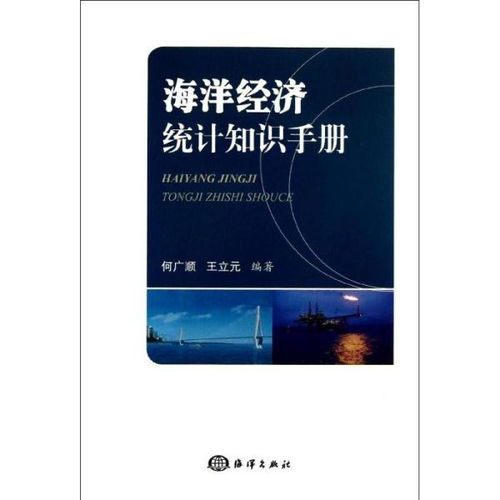 统计学,基础知识,相关,经济