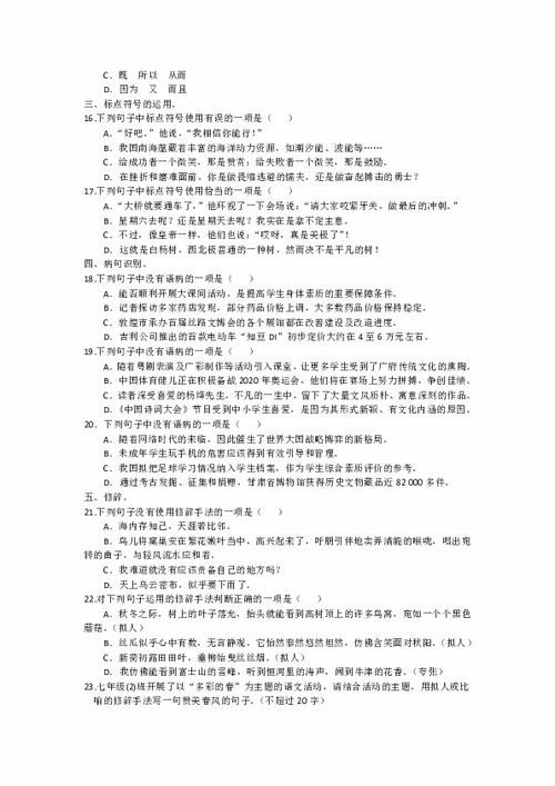 部编版七级基础知识检测