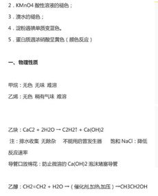 有机化学,知识点,百科,基础