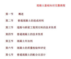 混凝土基础知识测试题