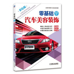 零基础学汽车知识