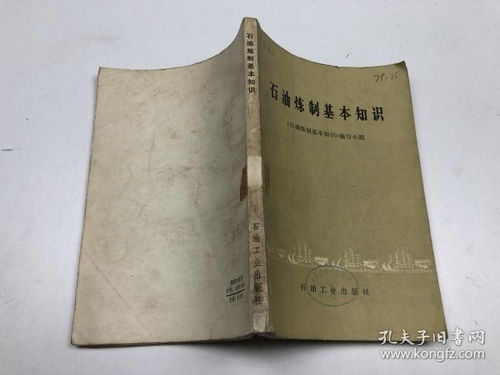 炼制,基础知识,石油,工程
