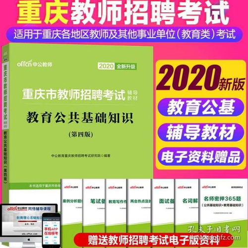 重庆公招老师综合基础知识教材