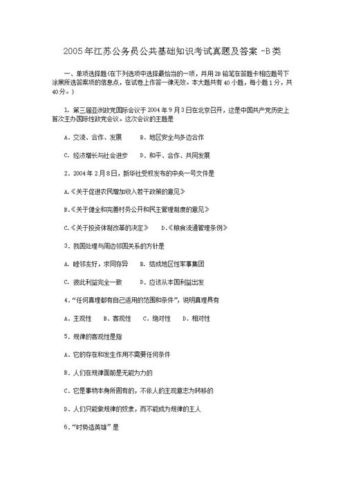 护理公共基础知识b类试题及答案