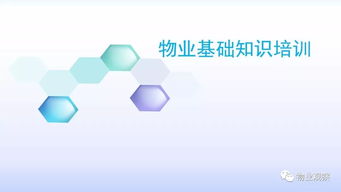 写字楼基础知识ppt