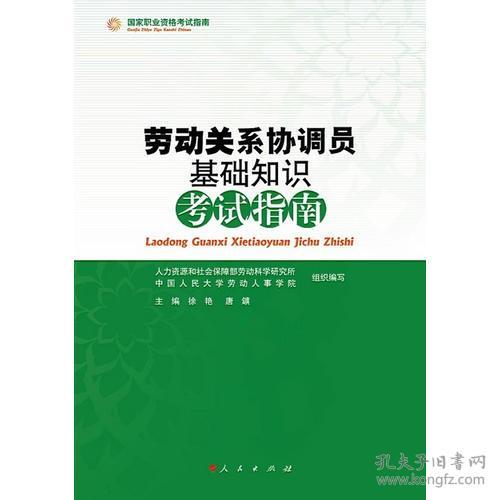 劳动关系协调员基础知识试卷