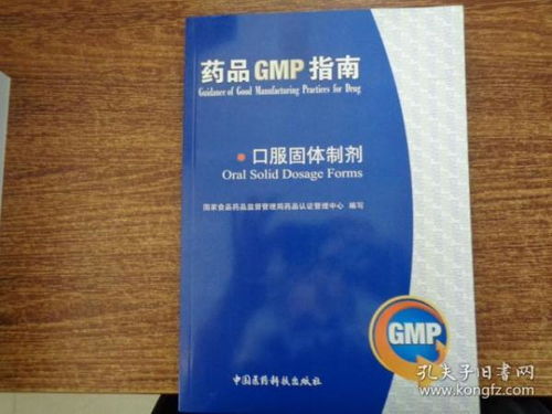gmp基础知识口服固体制剂