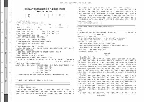 基础知识,试卷,语文,答案