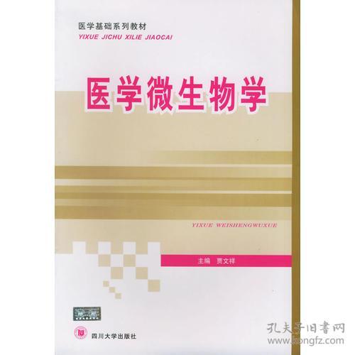医学基础知识生物学重点