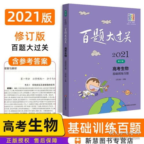 大学阶段生物基础知识试题