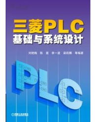 三菱plc面试基础知识