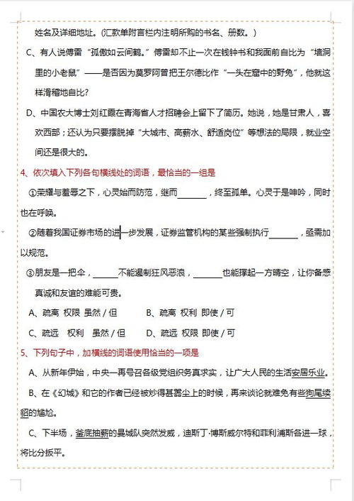 电子知识基础选择题