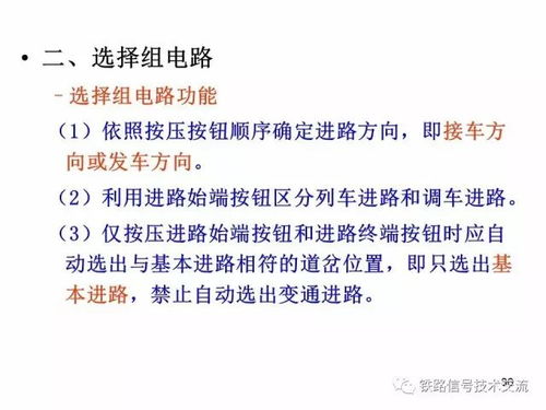 铁路线路基础知识ppt