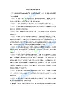 小学教育与知识基础选择题题目