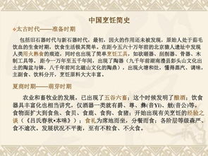 烹饪基础知识讲稿
