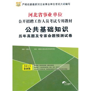 收费工作人员公共基础知识