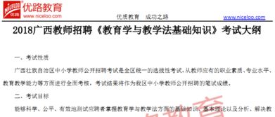 教育学与教学法基本基础知识