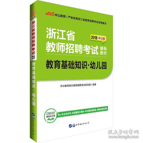 幼儿教育专业基础知识试题