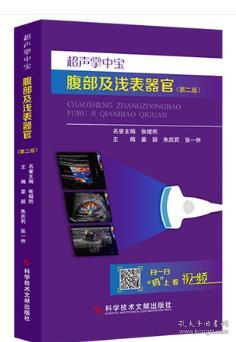 腹部超声基础知识考试
