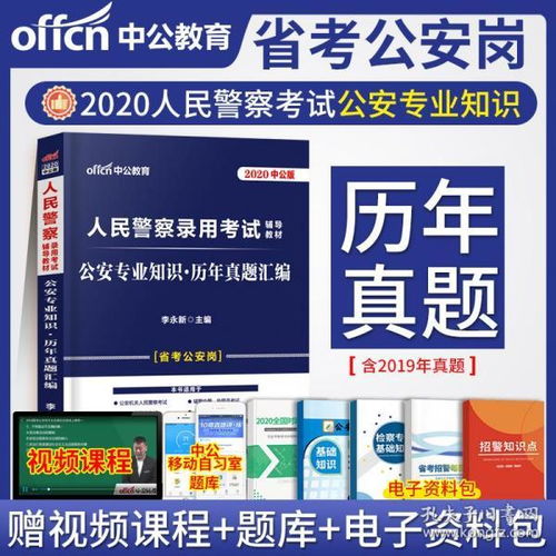 中公教育公安基础知识题库