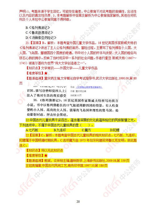 保教基础知识多选题