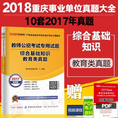 重庆综合基础知识考什么