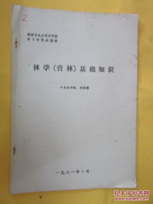 林学基础知识考试考什么