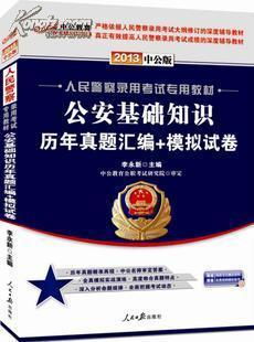 公安基础知识都谁用考