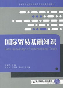基础知识,国际贸易,服装