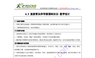 重庆导游基础知识教学设计
