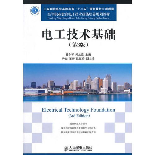 工业电工基础知识百度
