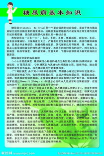 糖尿病基础知识护理