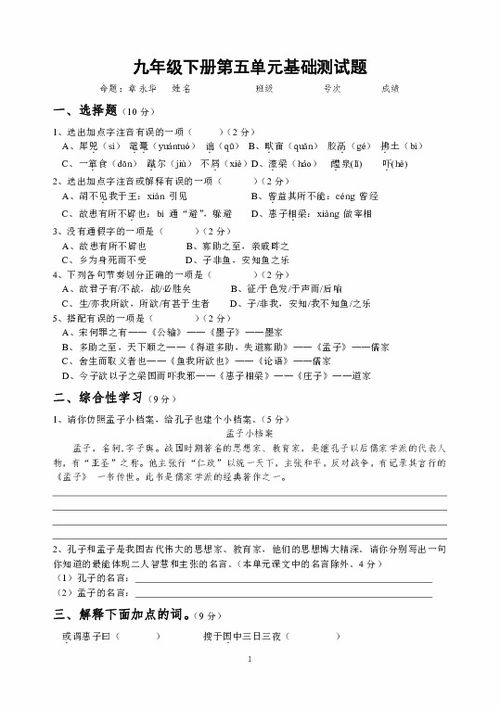 九级语文下册基础知识测试题