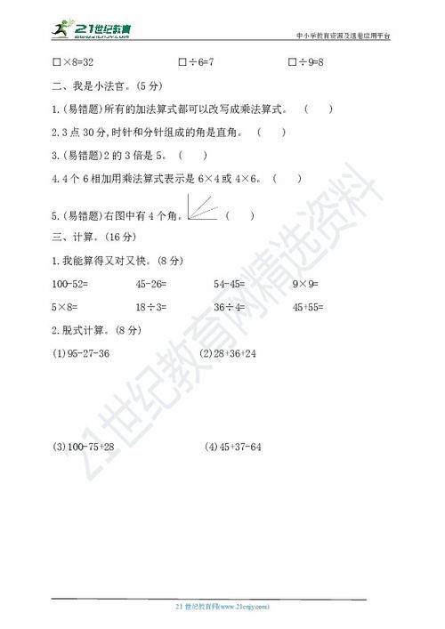 二级数学基础知识过关检测卷
