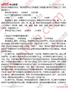 广西农业厅考试的历真题_包括公共基础知识和农业基础知识.