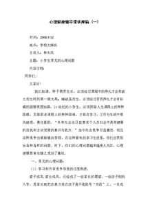 小学生基础健康知识教育教案