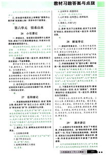 语文教学教材基础知识及答案