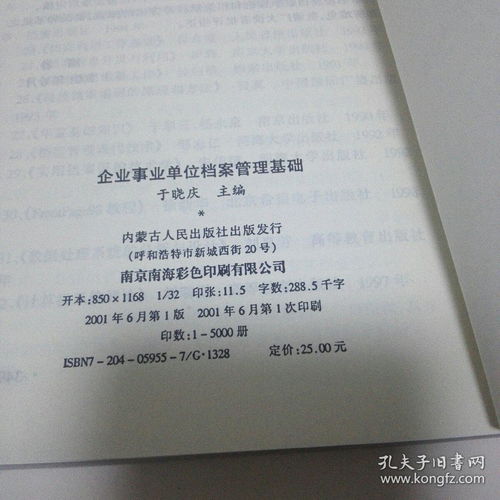 企事业档案管理基础知识点