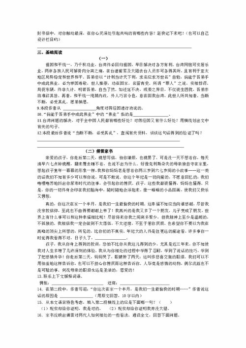 九级上语文基础知识第四单元