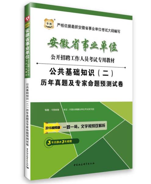 安徽省公共基础知识一