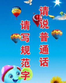 汉语,基础知识,普通话