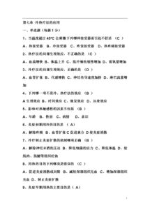 基础护理学知识考试题各章