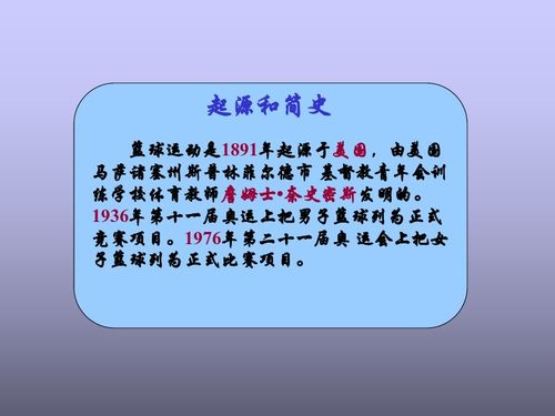 基础知识,蓝球