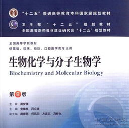 高职分子生物学基础知识课件