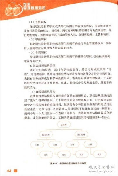 饭店管理基础知识第三版答案,小型饭店管理基础知识,饭店管理基础知识试卷