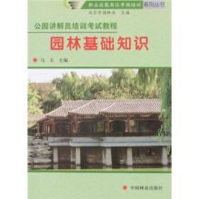 园林基础知识微盘